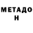 МЕТАМФЕТАМИН пудра Marina Simonia